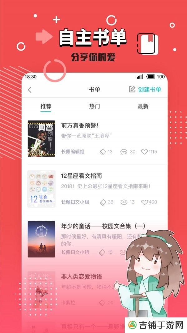 长佩阅读破解版